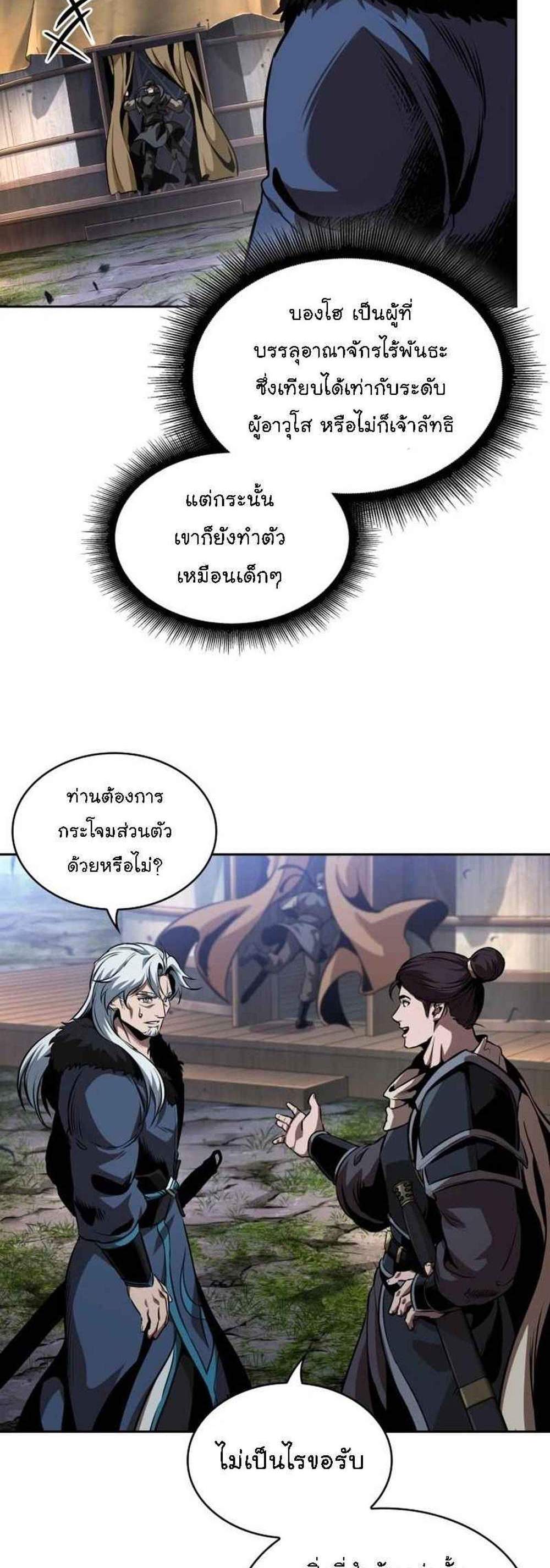 Nano Machine นาโนมาชิน แปลไทย
