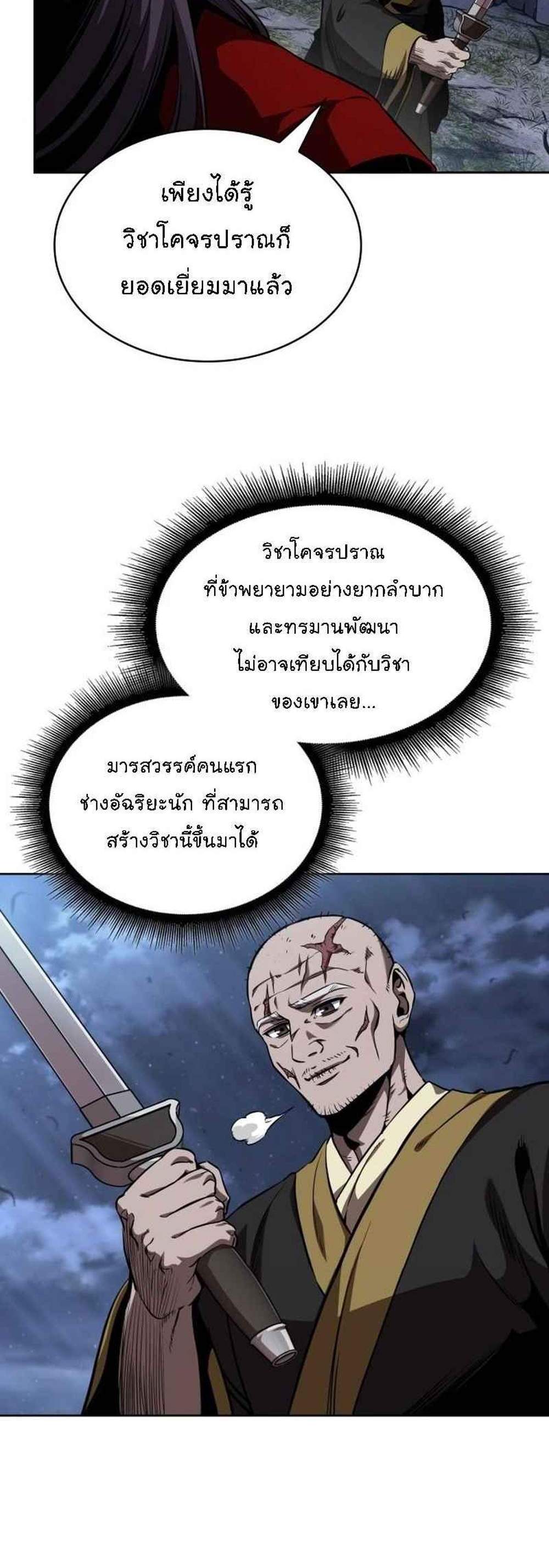 Nano Machine นาโนมาชิน แปลไทย