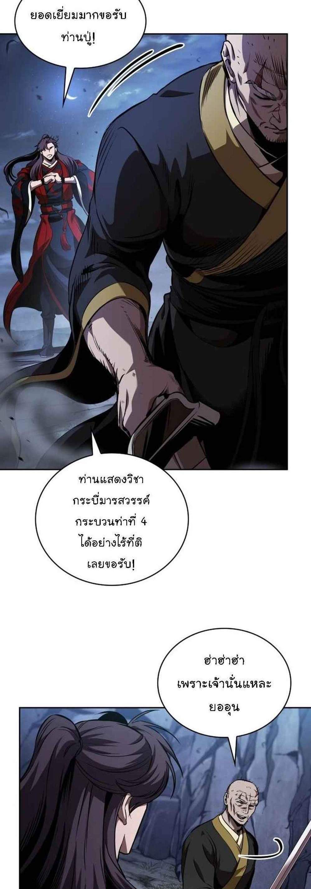 Nano Machine นาโนมาชิน แปลไทย