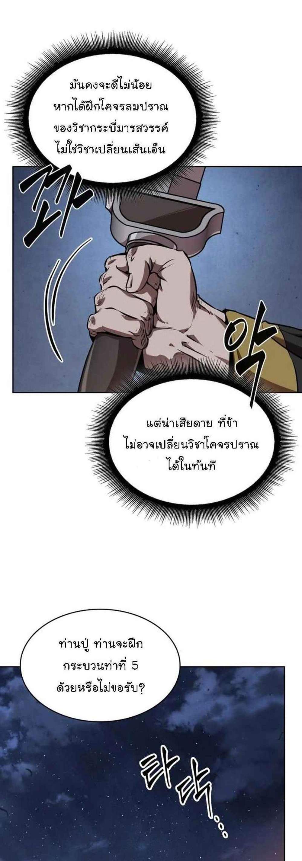 Nano Machine นาโนมาชิน แปลไทย