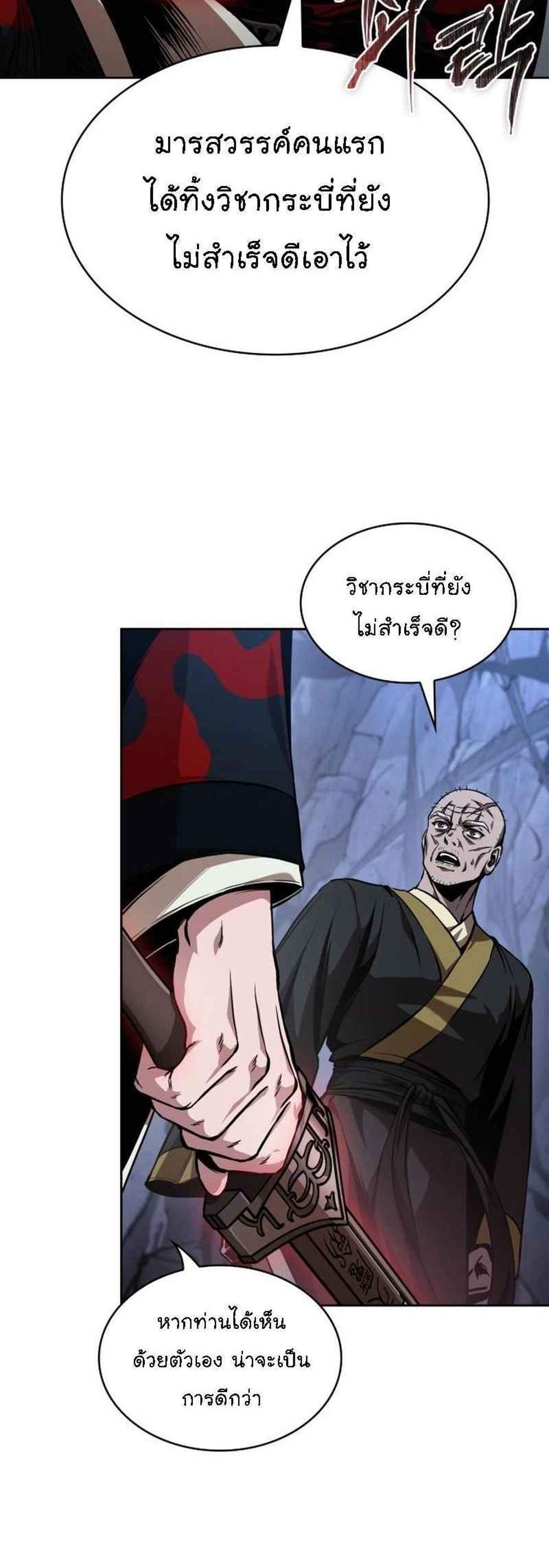 Nano Machine นาโนมาชิน แปลไทย