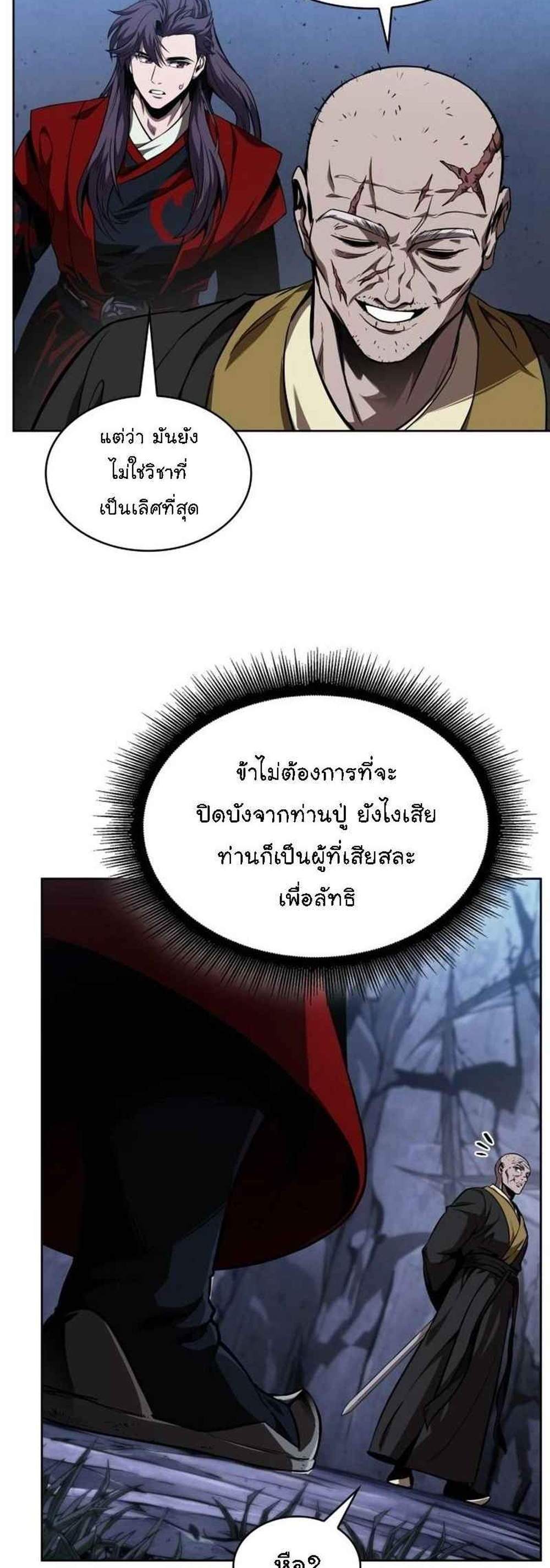 Nano Machine นาโนมาชิน แปลไทย