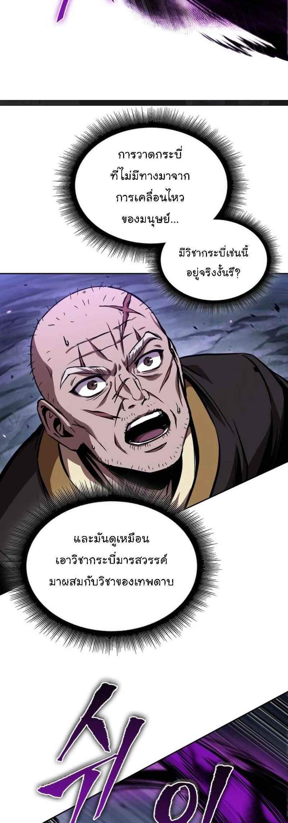 Nano Machine นาโนมาชิน แปลไทย