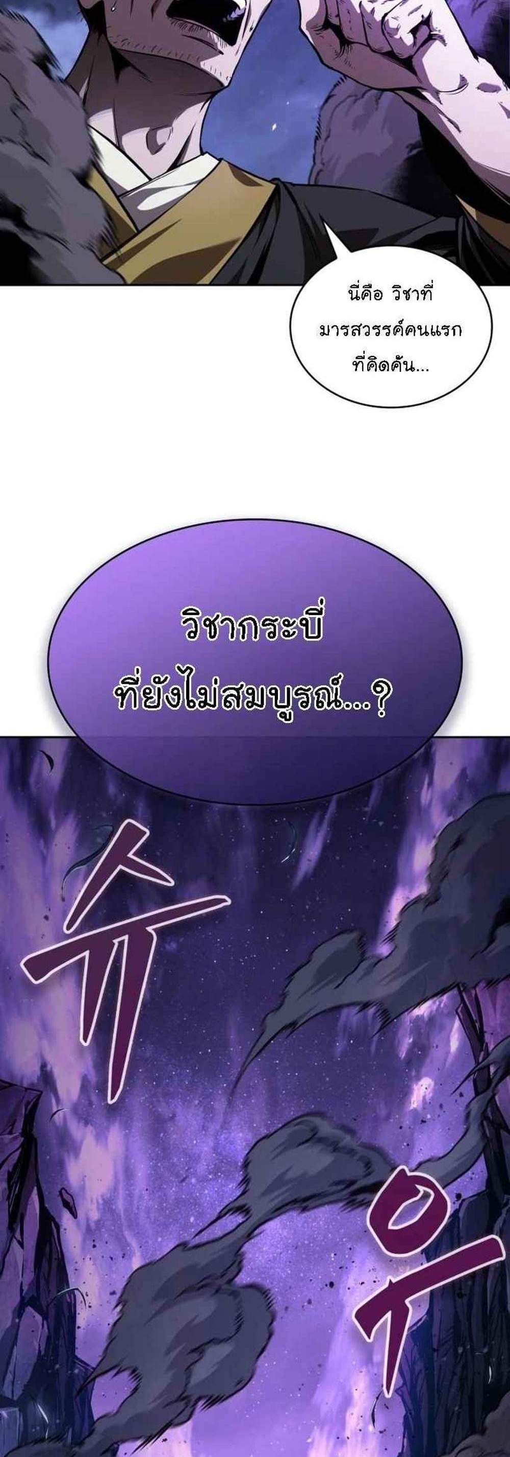 Nano Machine นาโนมาชิน แปลไทย
