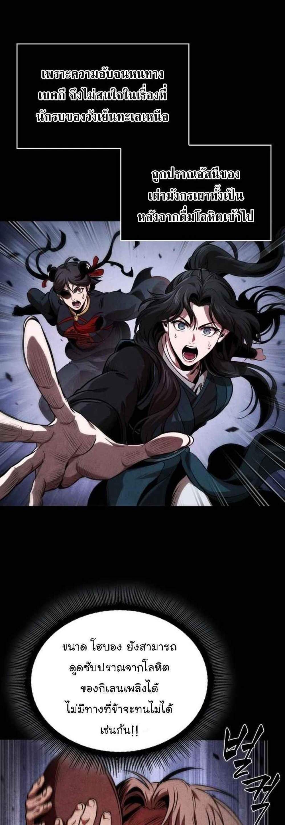 Nano Machine นาโนมาชิน แปลไทย