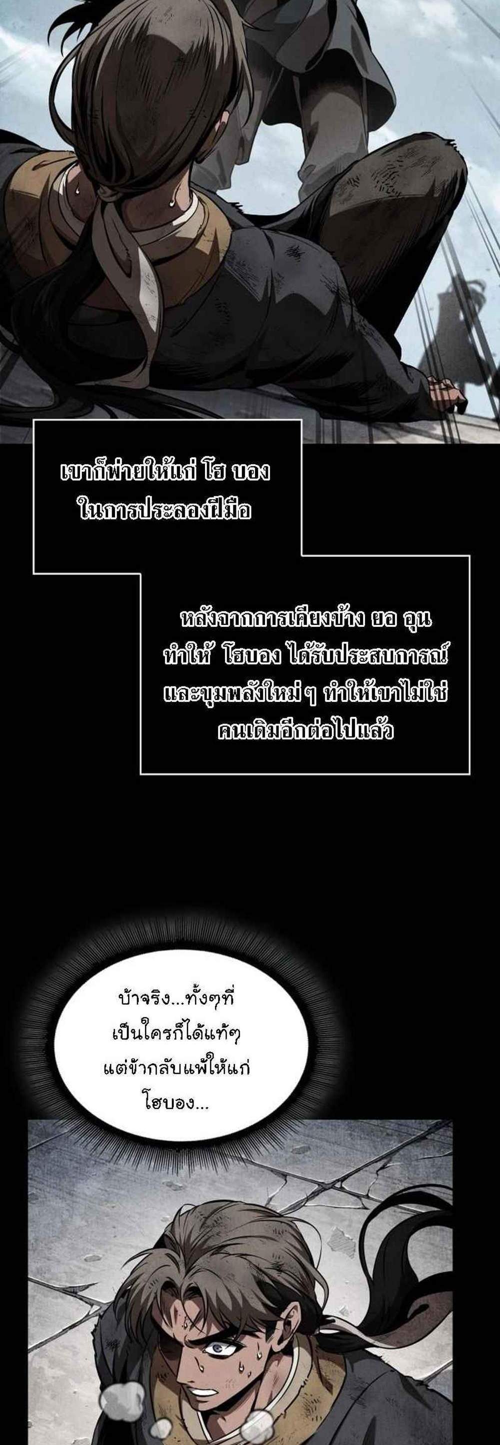 Nano Machine นาโนมาชิน แปลไทย