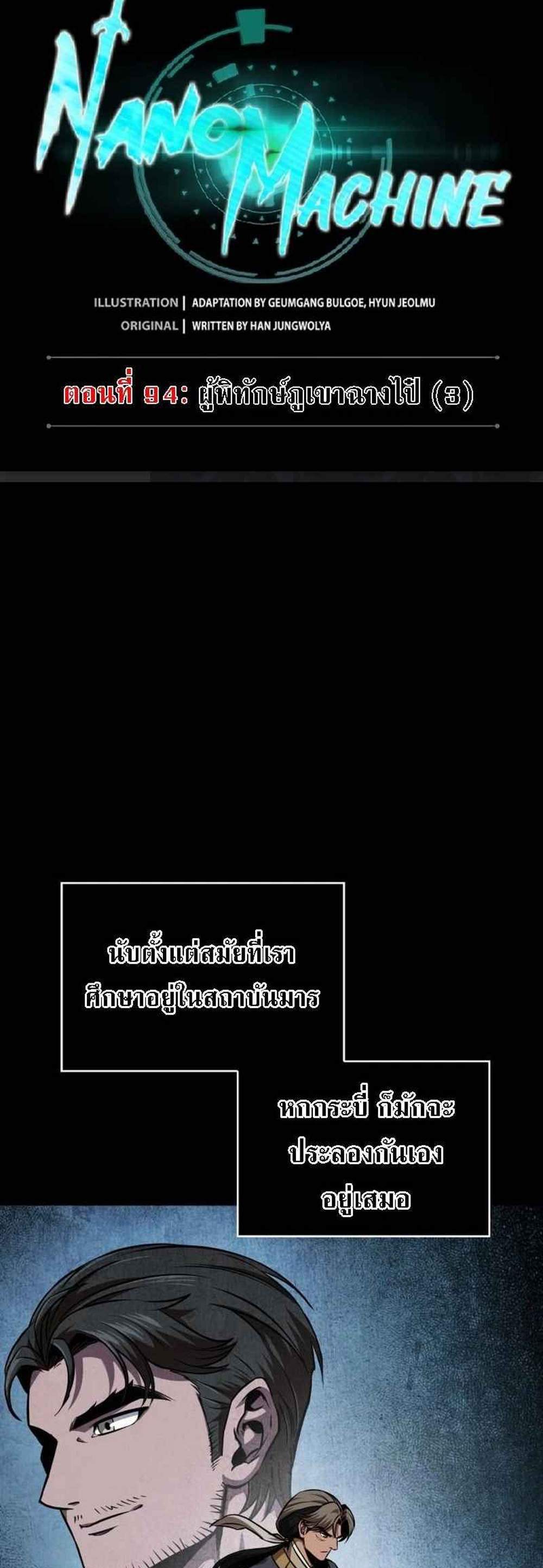 Nano Machine นาโนมาชิน แปลไทย