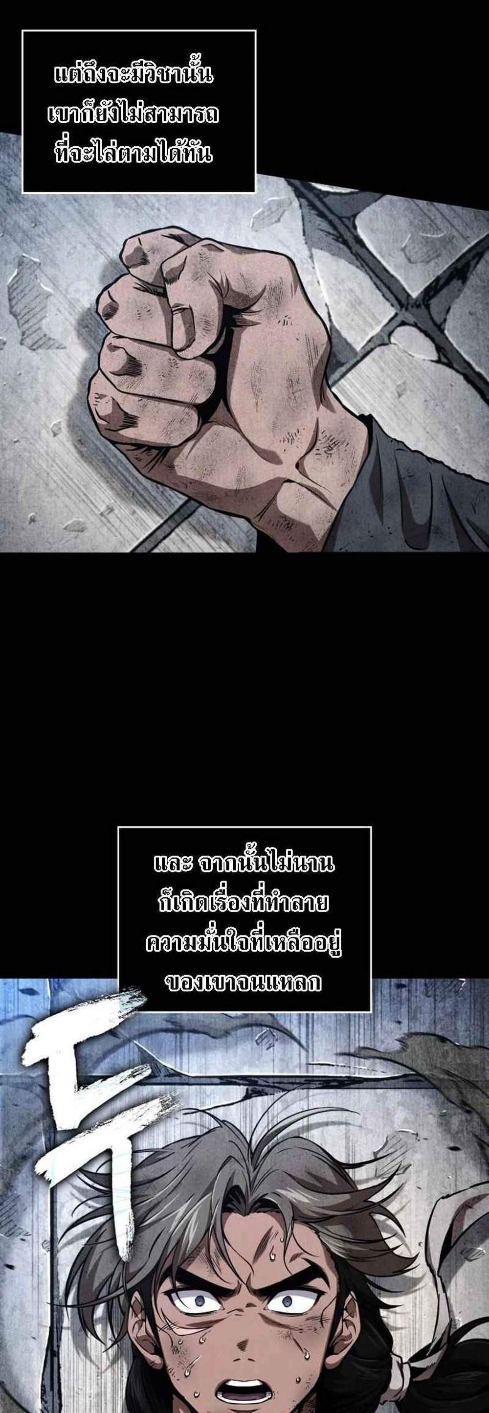 Nano Machine นาโนมาชิน แปลไทย