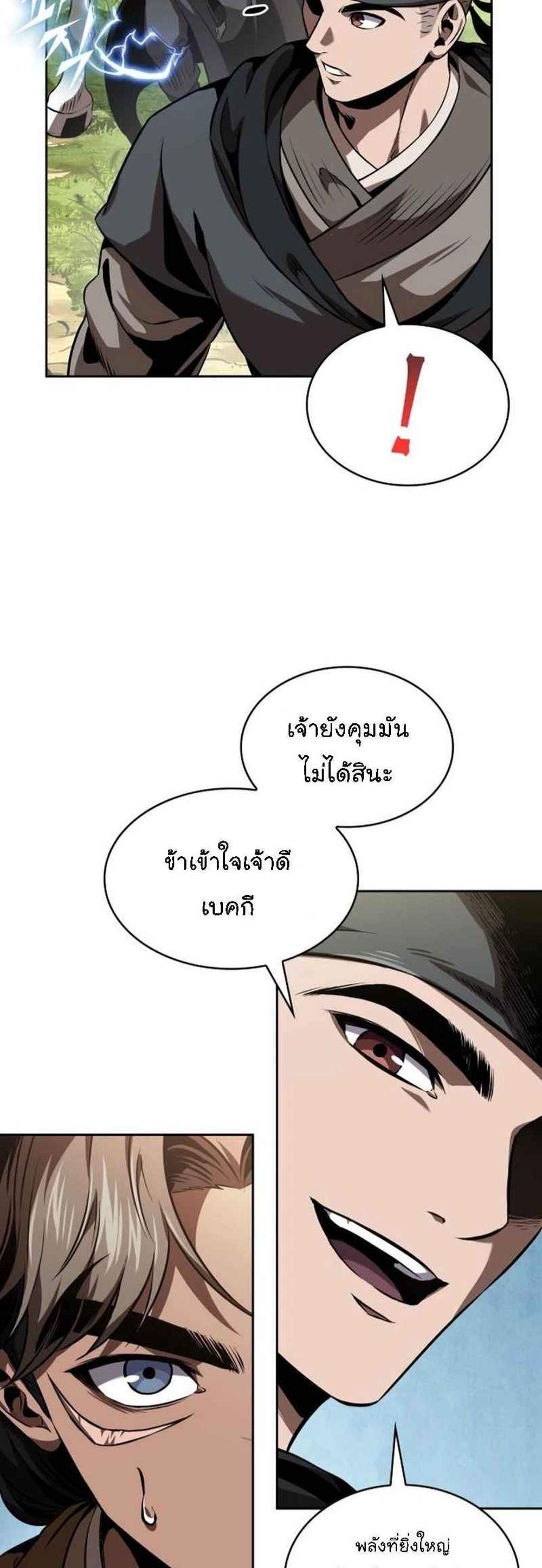 Nano Machine นาโนมาชิน แปลไทย