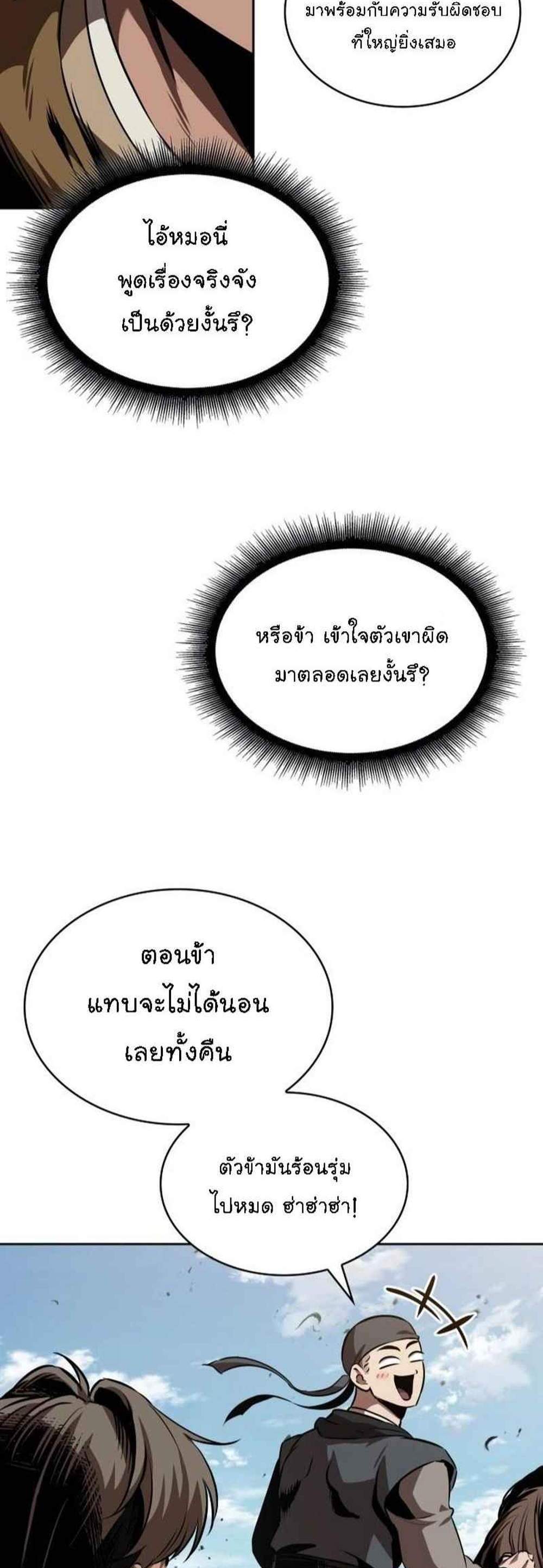 Nano Machine นาโนมาชิน แปลไทย