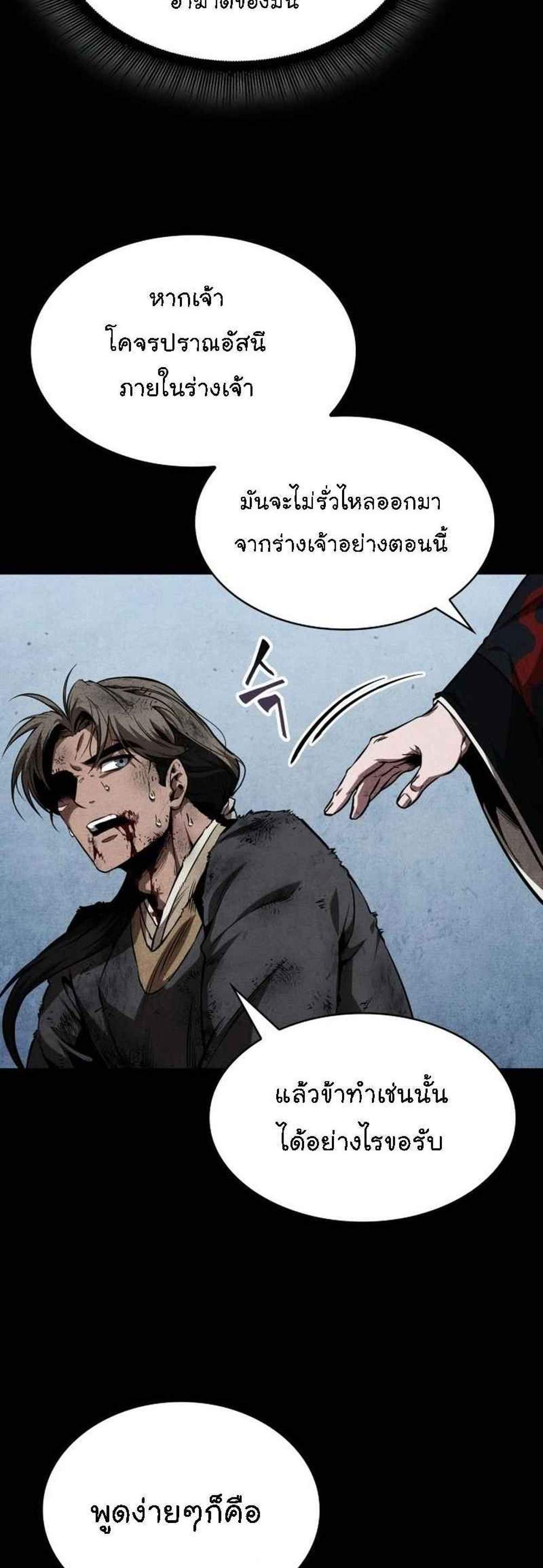 Nano Machine นาโนมาชิน แปลไทย