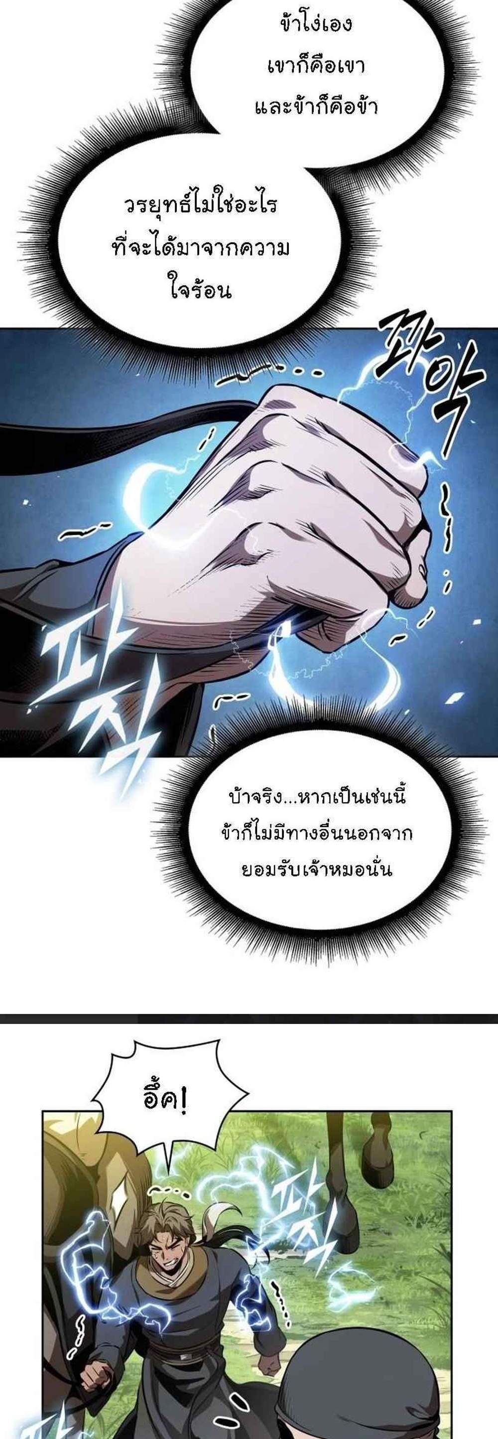 Nano Machine นาโนมาชิน แปลไทย