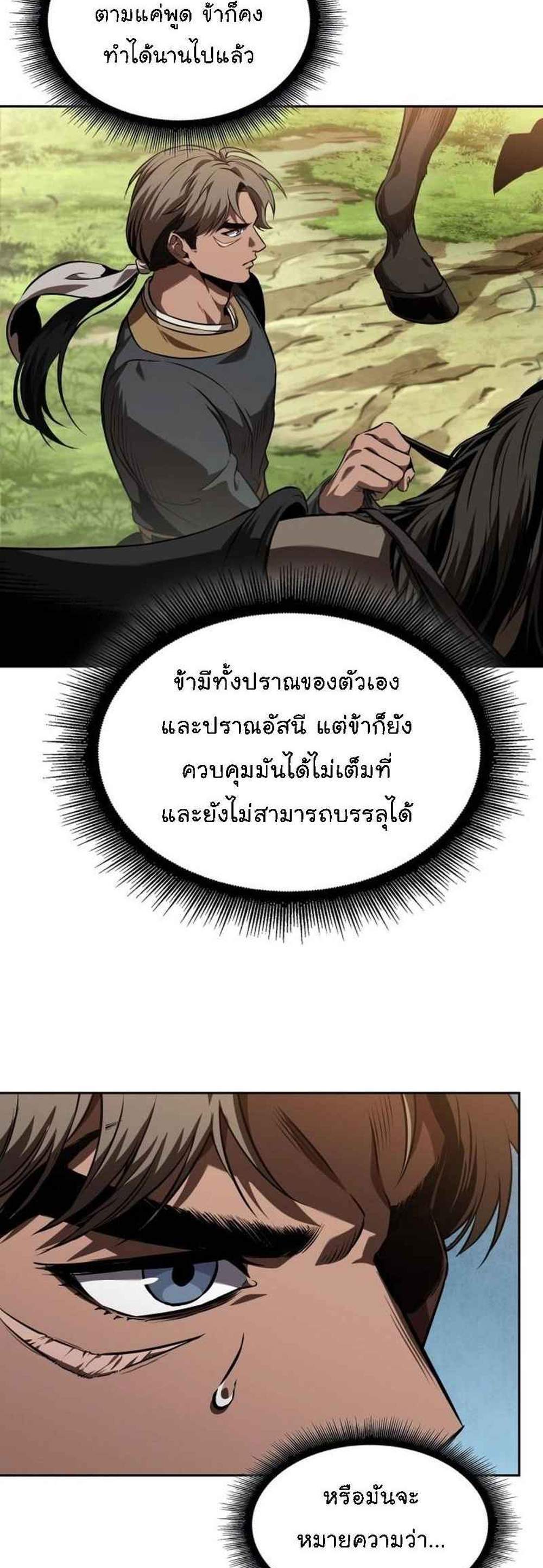 Nano Machine นาโนมาชิน แปลไทย