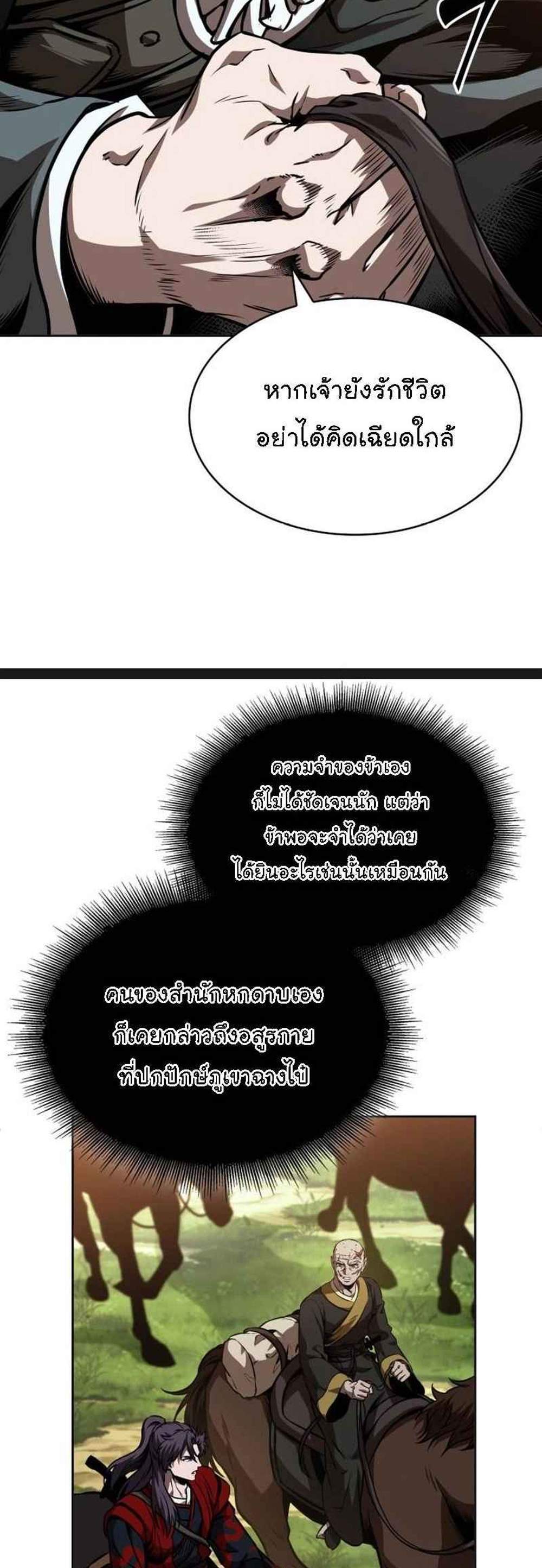 Nano Machine นาโนมาชิน แปลไทย