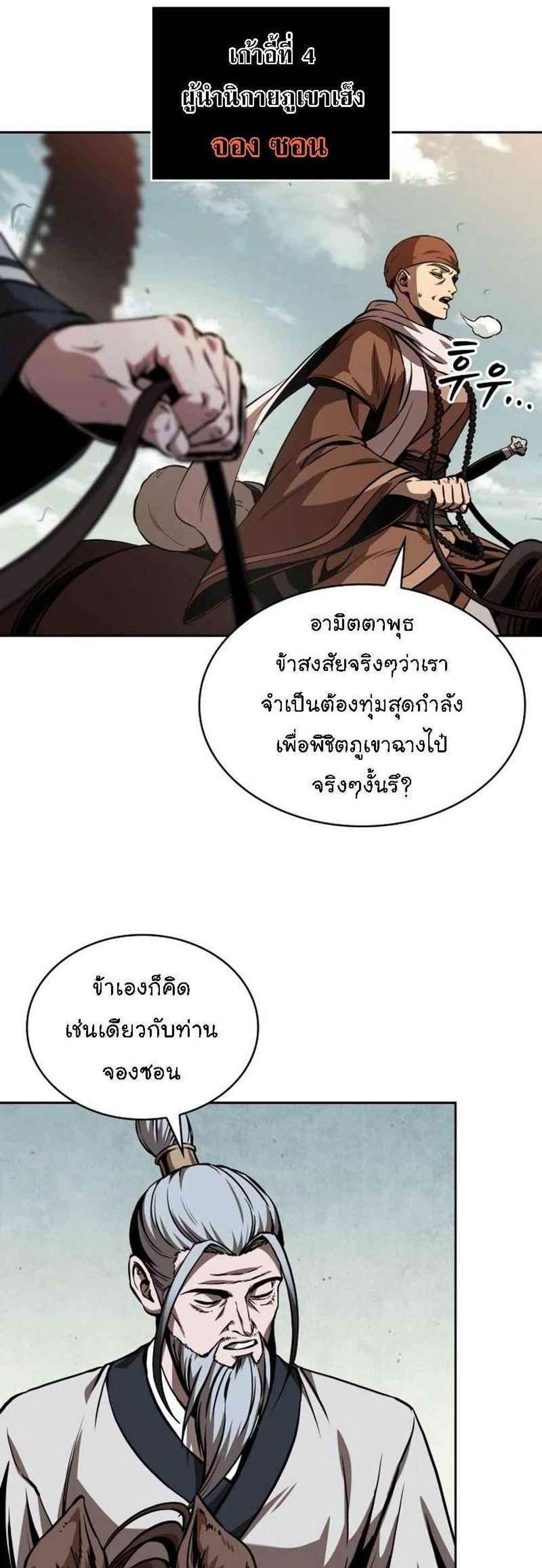 Nano Machine นาโนมาชิน แปลไทย