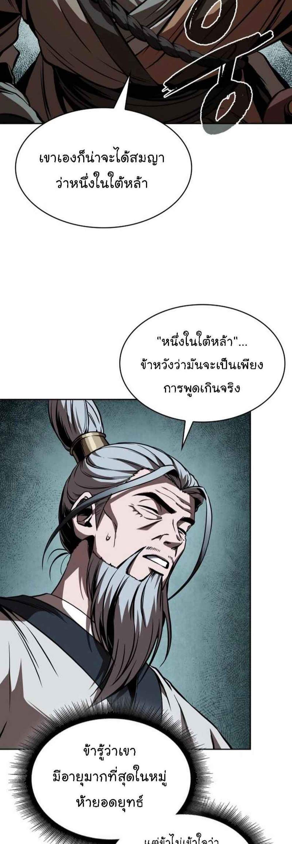 Nano Machine นาโนมาชิน แปลไทย