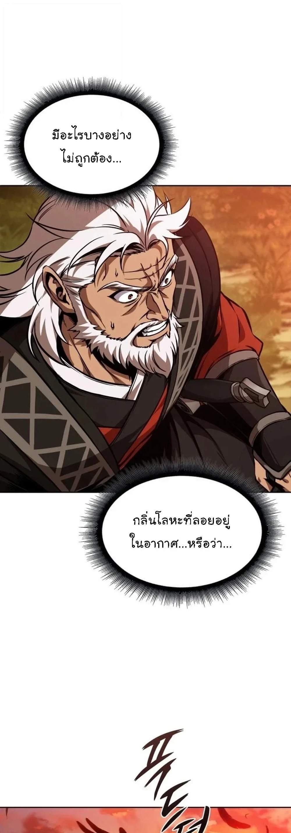 Nano Machine นาโนมาชิน แปลไทย