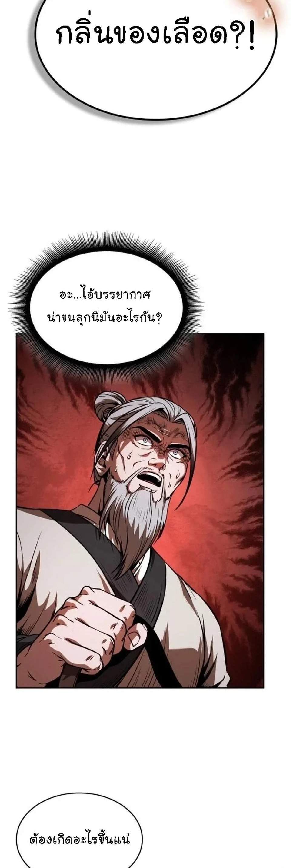 Nano Machine นาโนมาชิน แปลไทย