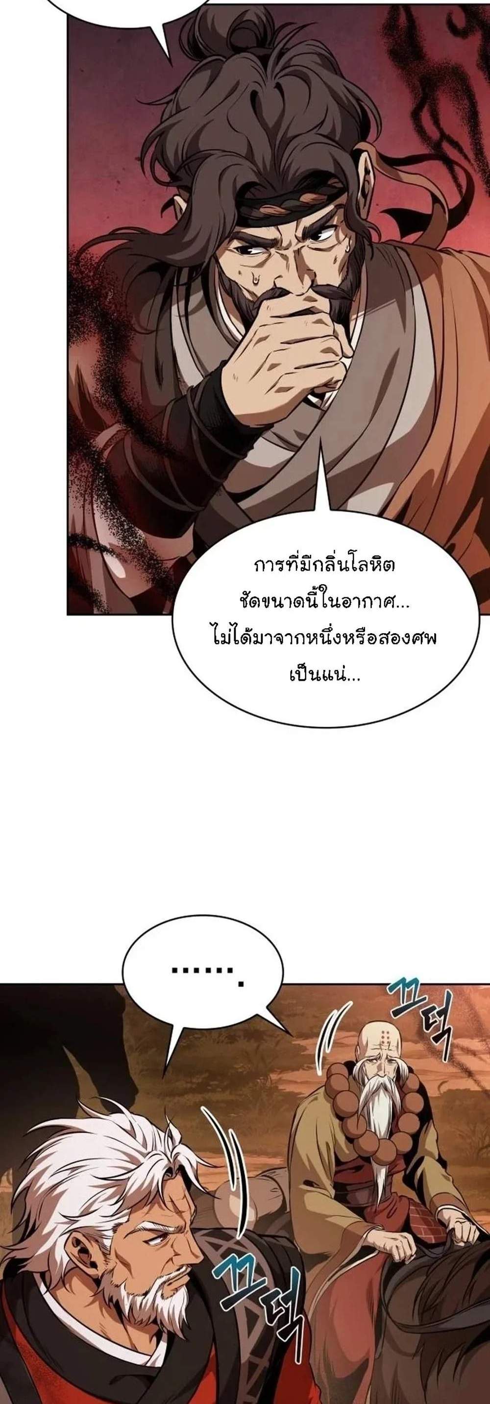Nano Machine นาโนมาชิน แปลไทย