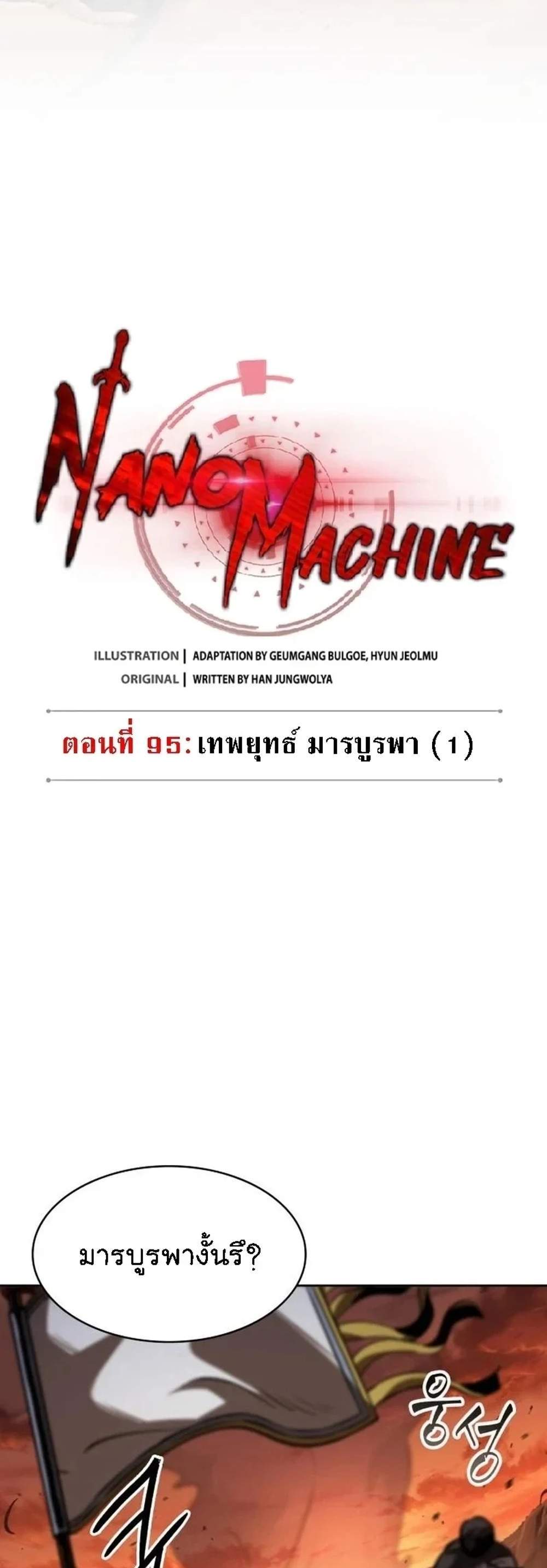 Nano Machine นาโนมาชิน แปลไทย