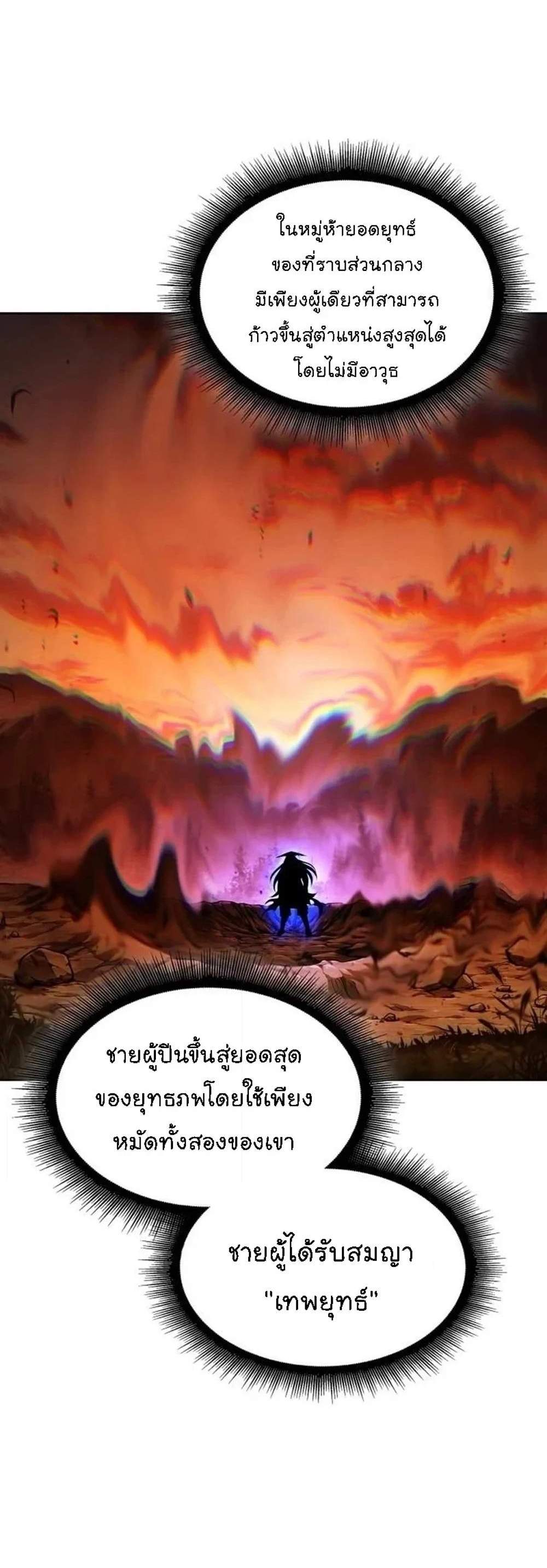 Nano Machine นาโนมาชิน แปลไทย