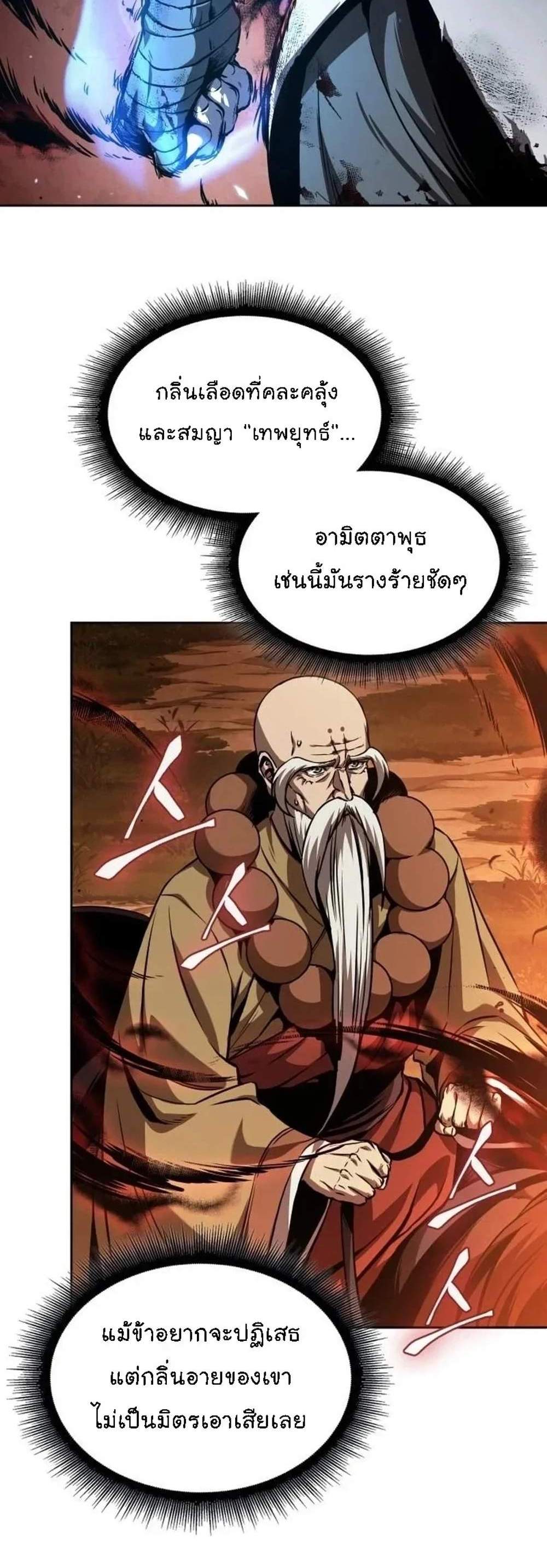 Nano Machine นาโนมาชิน แปลไทย