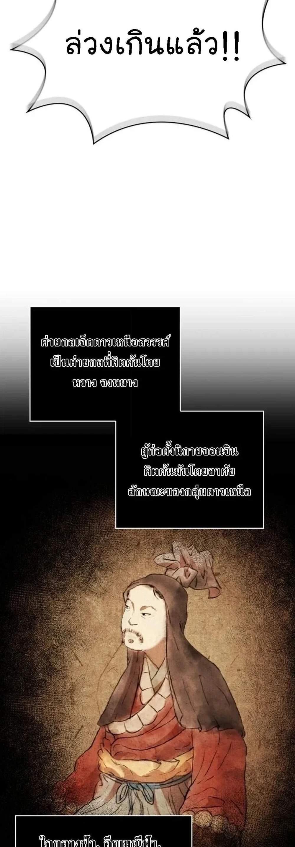 Nano Machine นาโนมาชิน แปลไทย