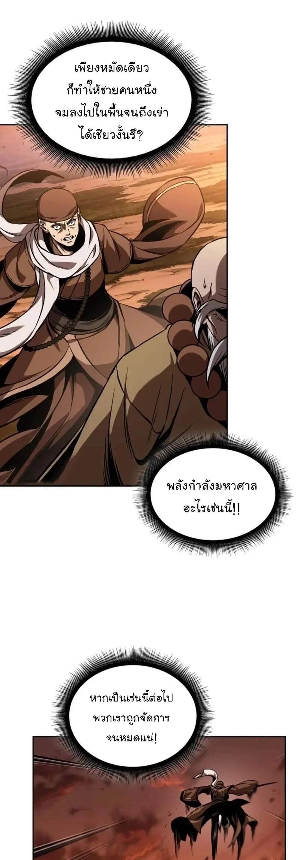 Nano Machine นาโนมาชิน แปลไทย