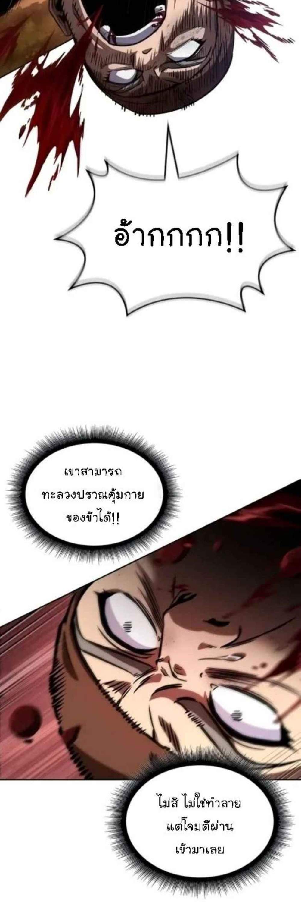 Nano Machine นาโนมาชิน แปลไทย