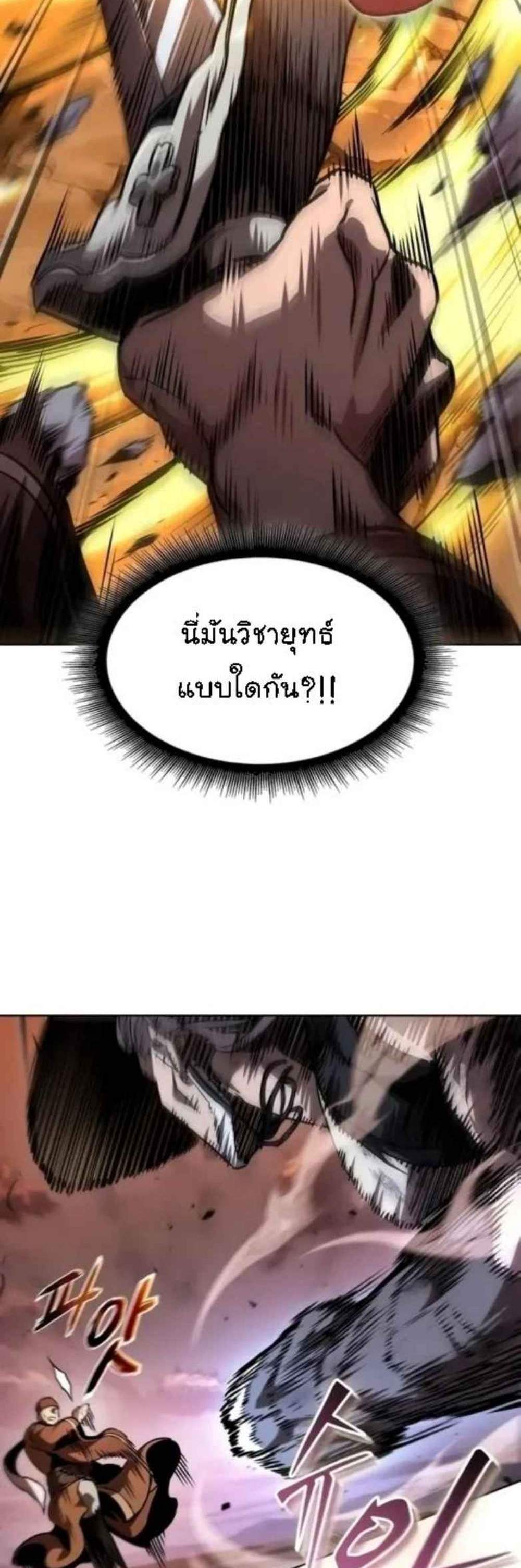 Nano Machine นาโนมาชิน แปลไทย
