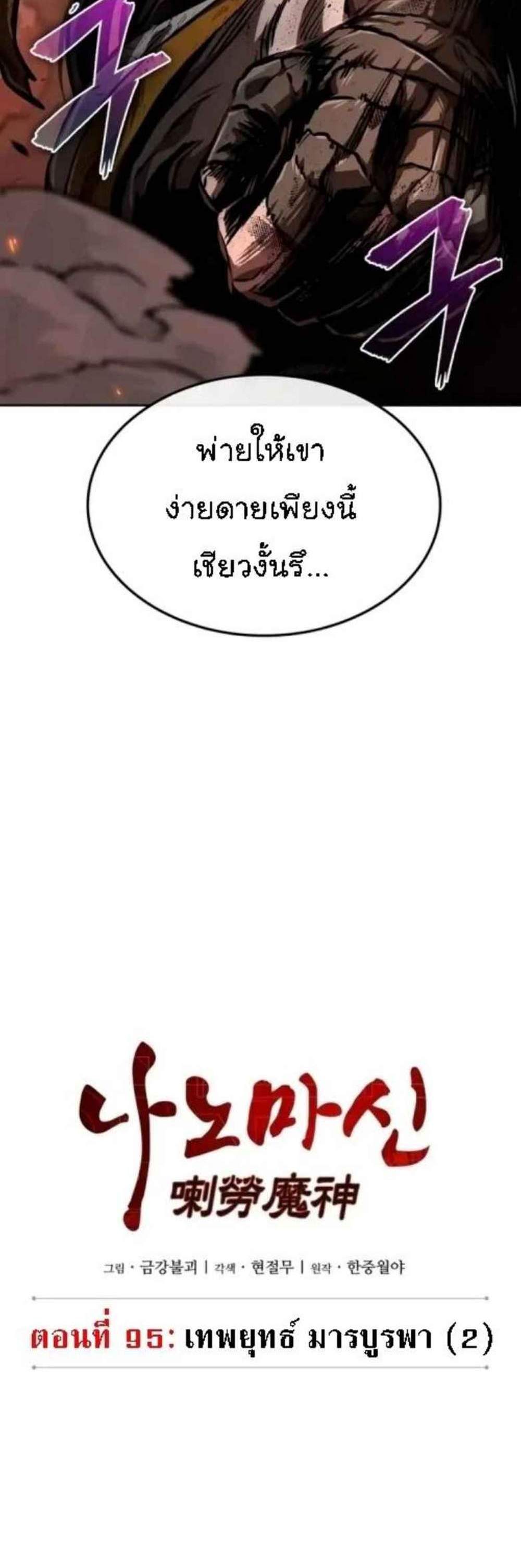 Nano Machine นาโนมาชิน แปลไทย