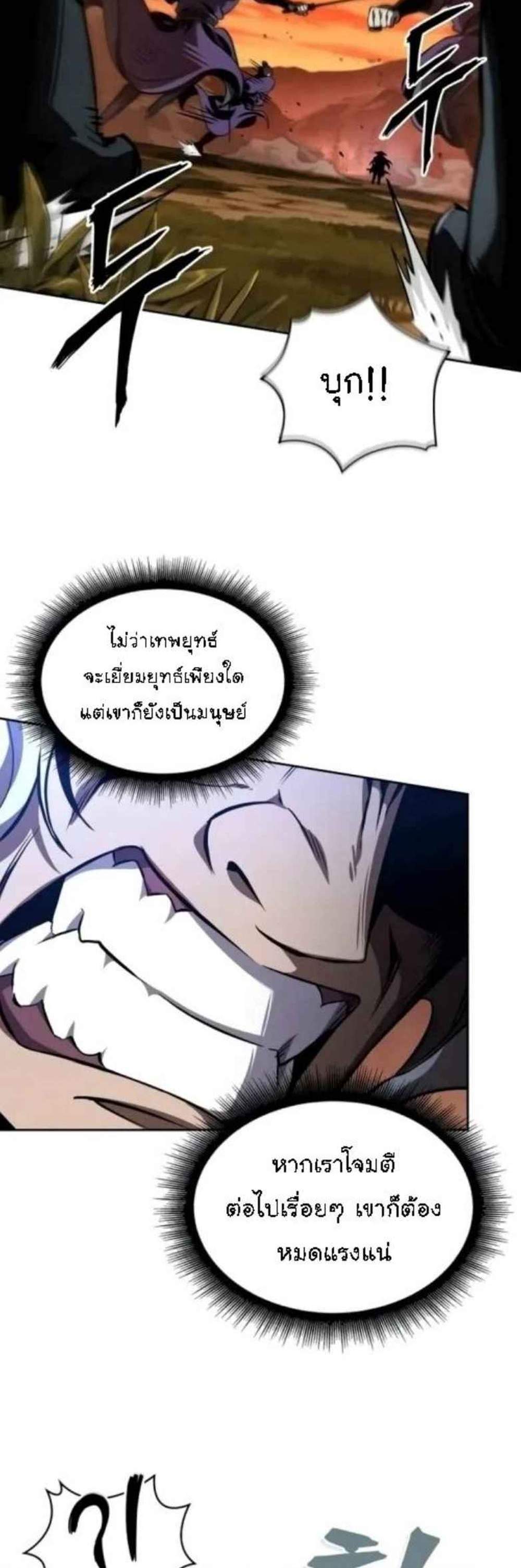 Nano Machine นาโนมาชิน แปลไทย