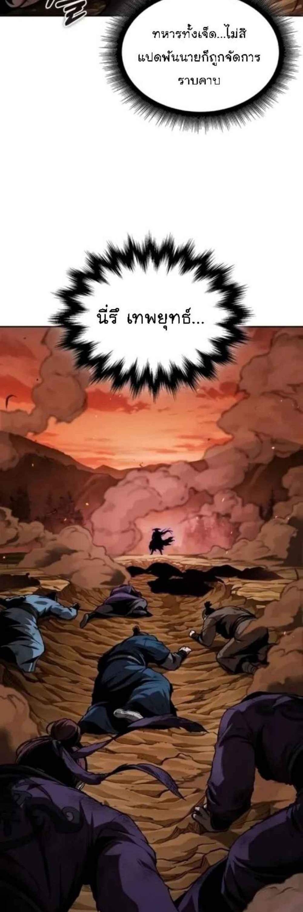 Nano Machine นาโนมาชิน แปลไทย