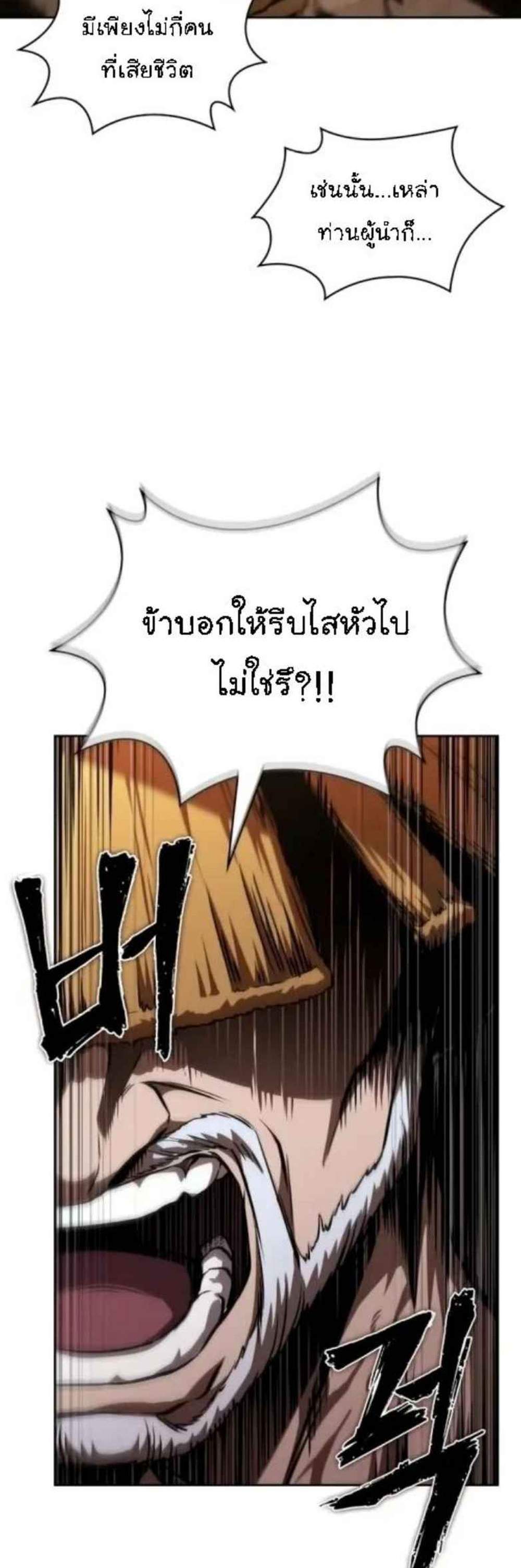 Nano Machine นาโนมาชิน แปลไทย