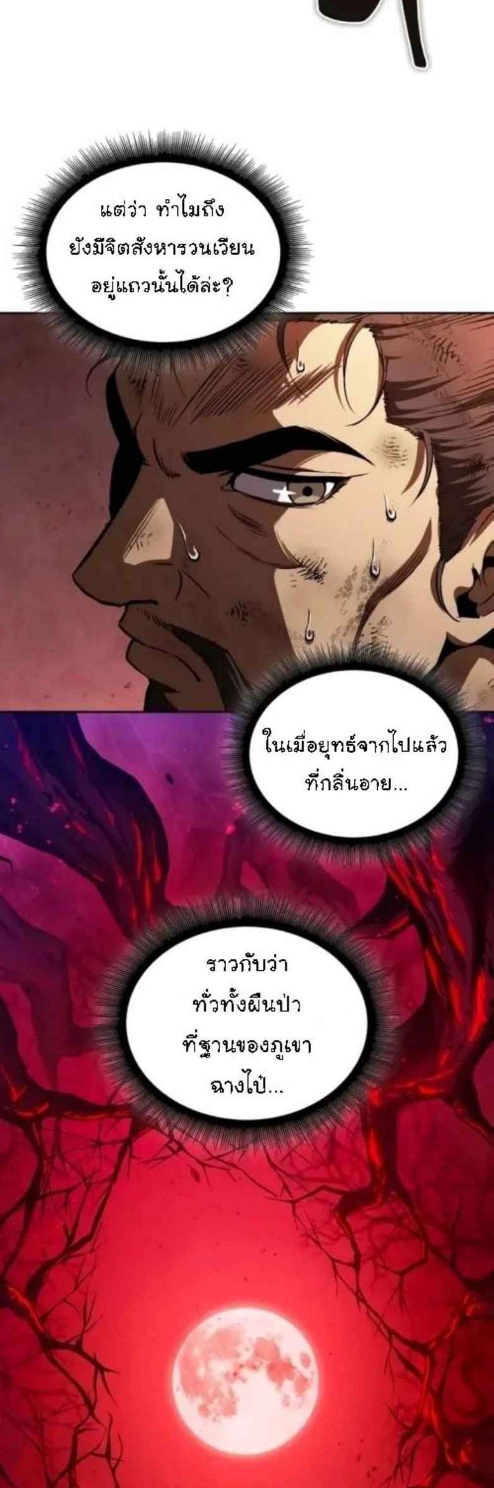 Nano Machine นาโนมาชิน แปลไทย