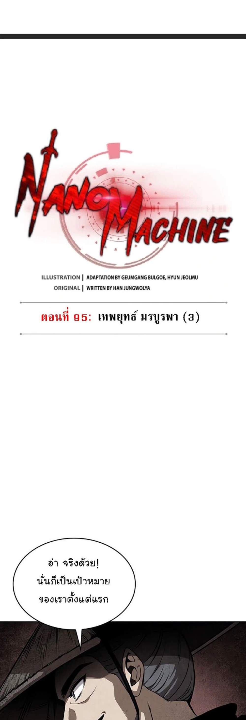 Nano Machine นาโนมาชิน แปลไทย