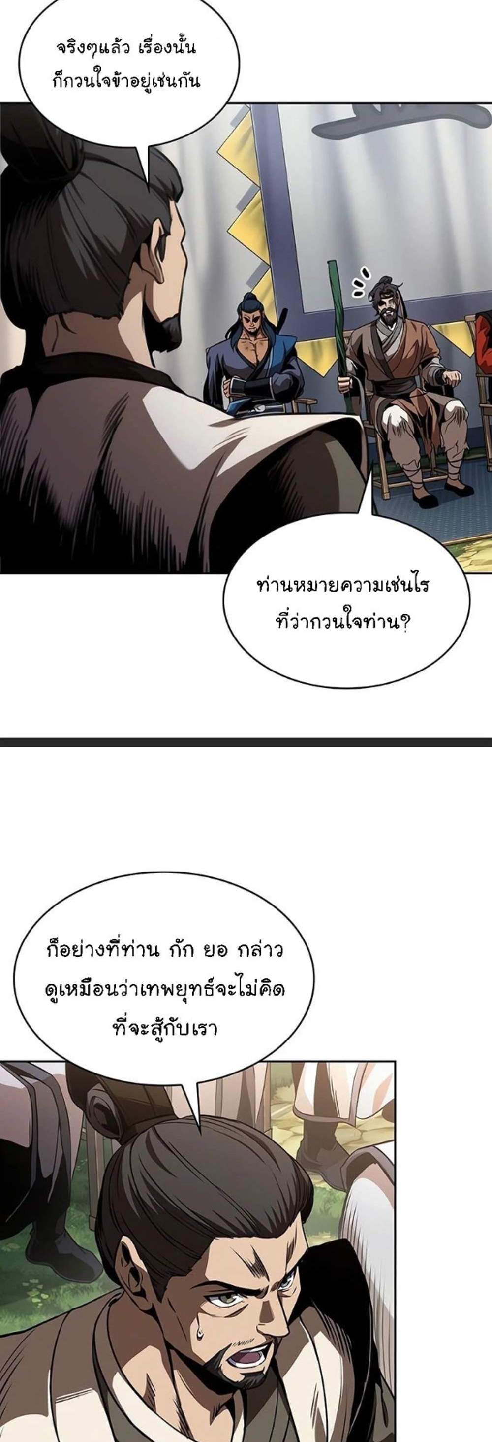 Nano Machine นาโนมาชิน แปลไทย