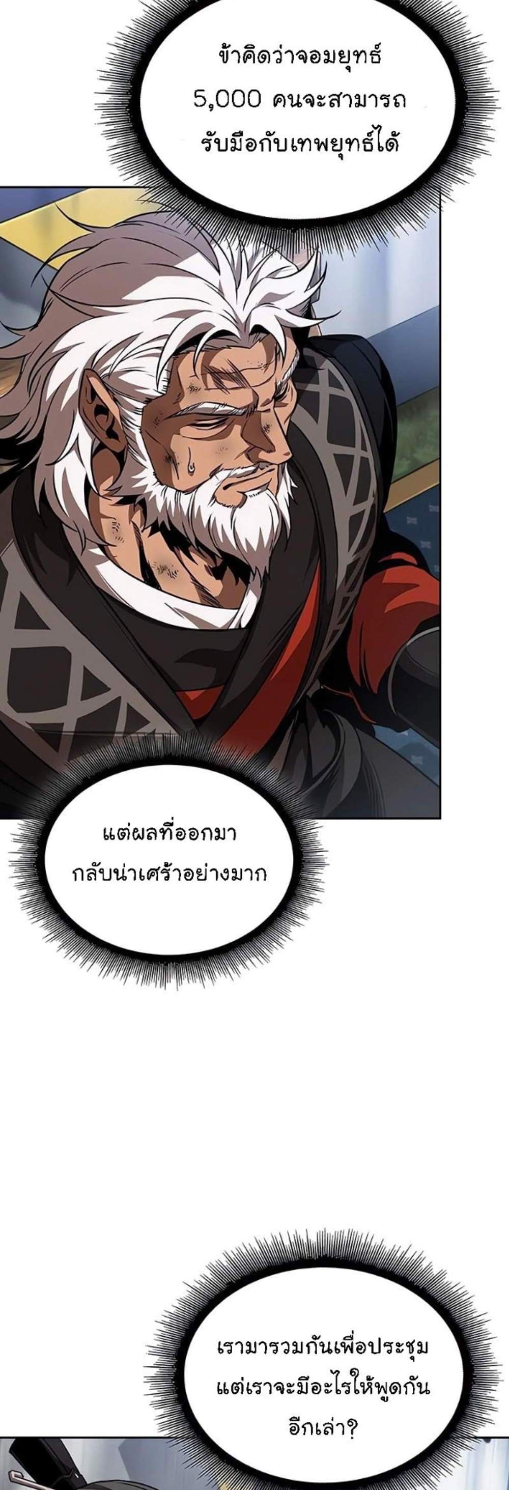 Nano Machine นาโนมาชิน แปลไทย