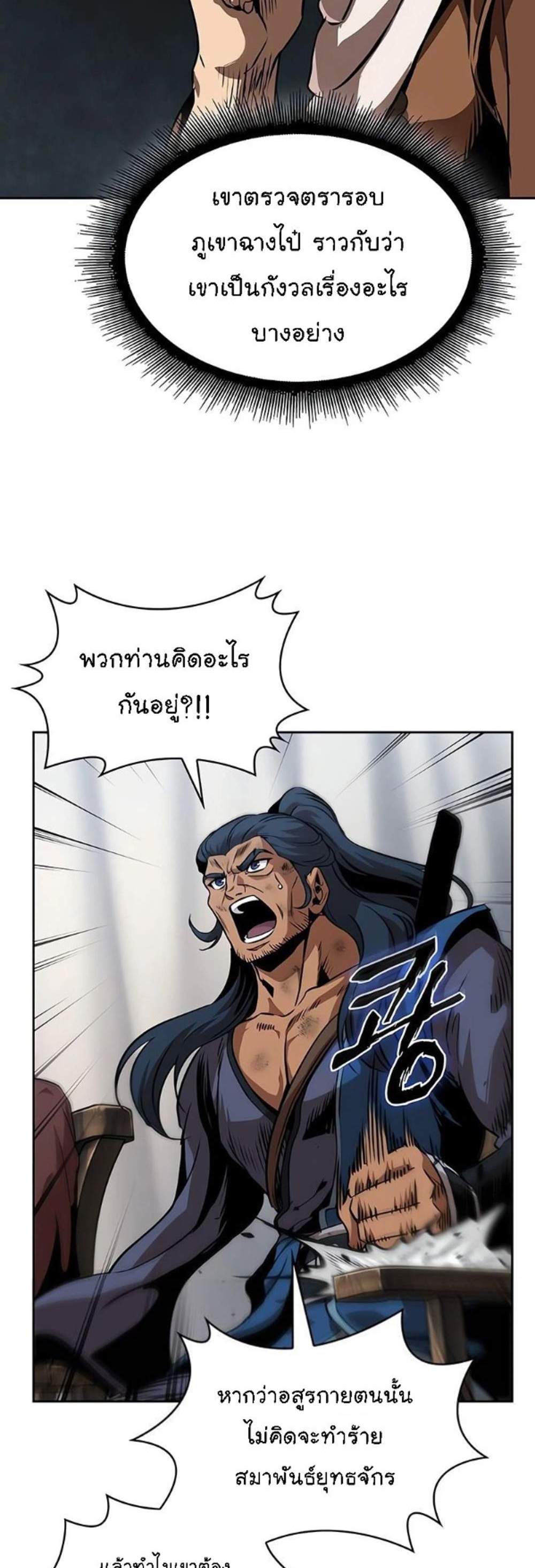 Nano Machine นาโนมาชิน แปลไทย