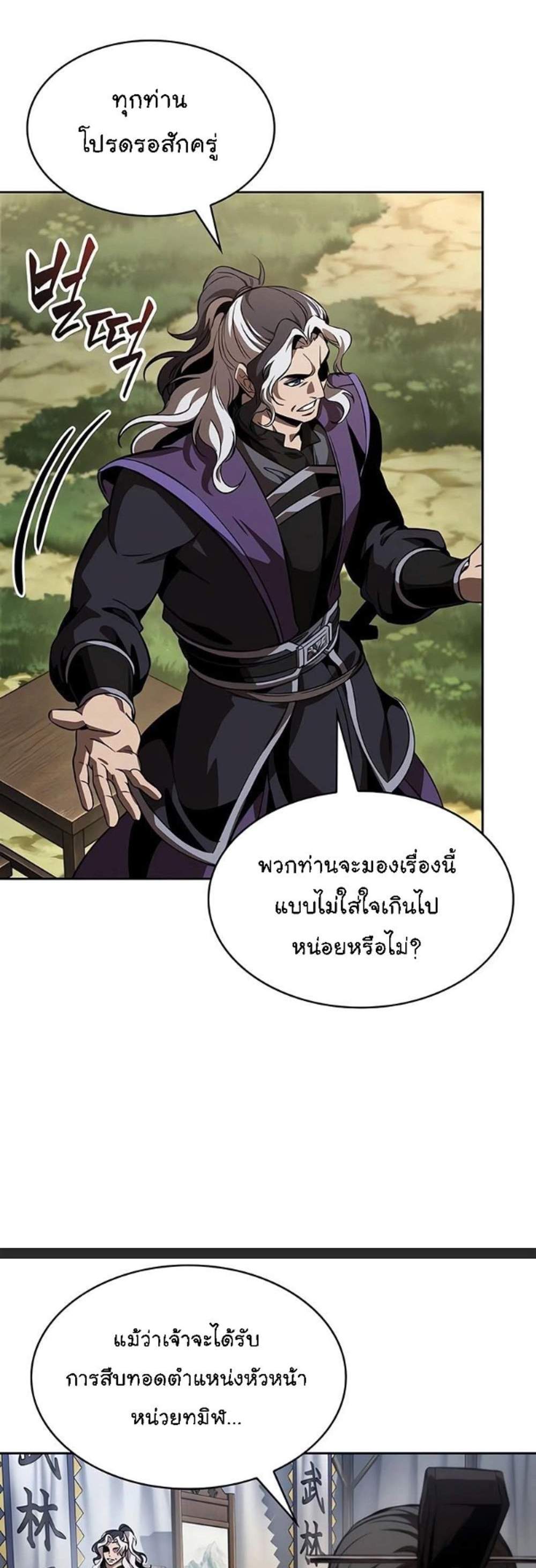Nano Machine นาโนมาชิน แปลไทย
