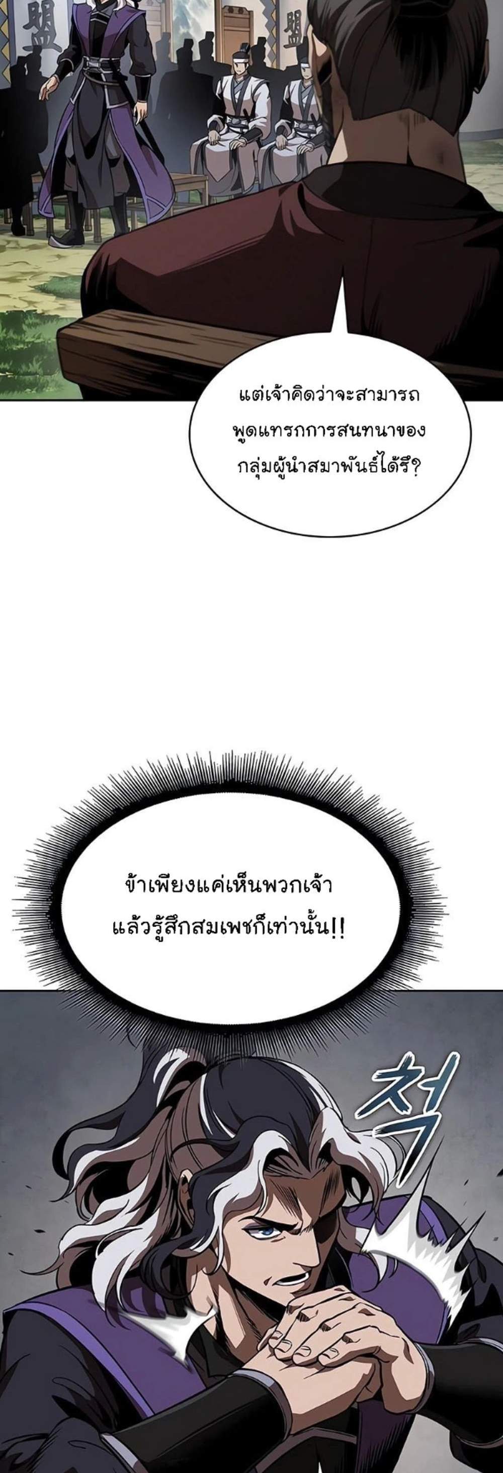 Nano Machine นาโนมาชิน แปลไทย