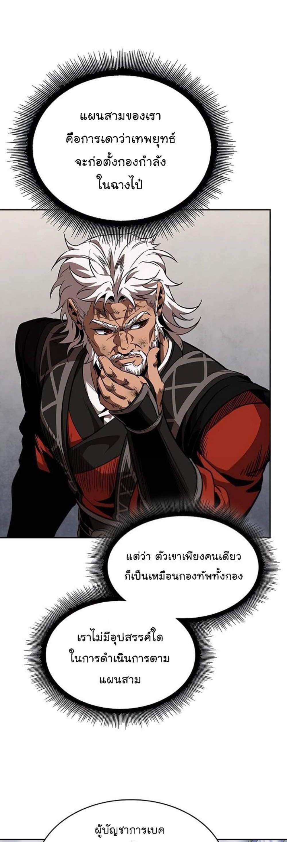 Nano Machine นาโนมาชิน แปลไทย