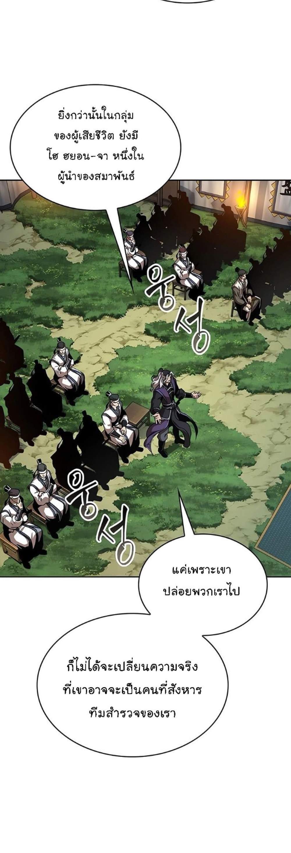 Nano Machine นาโนมาชิน แปลไทย