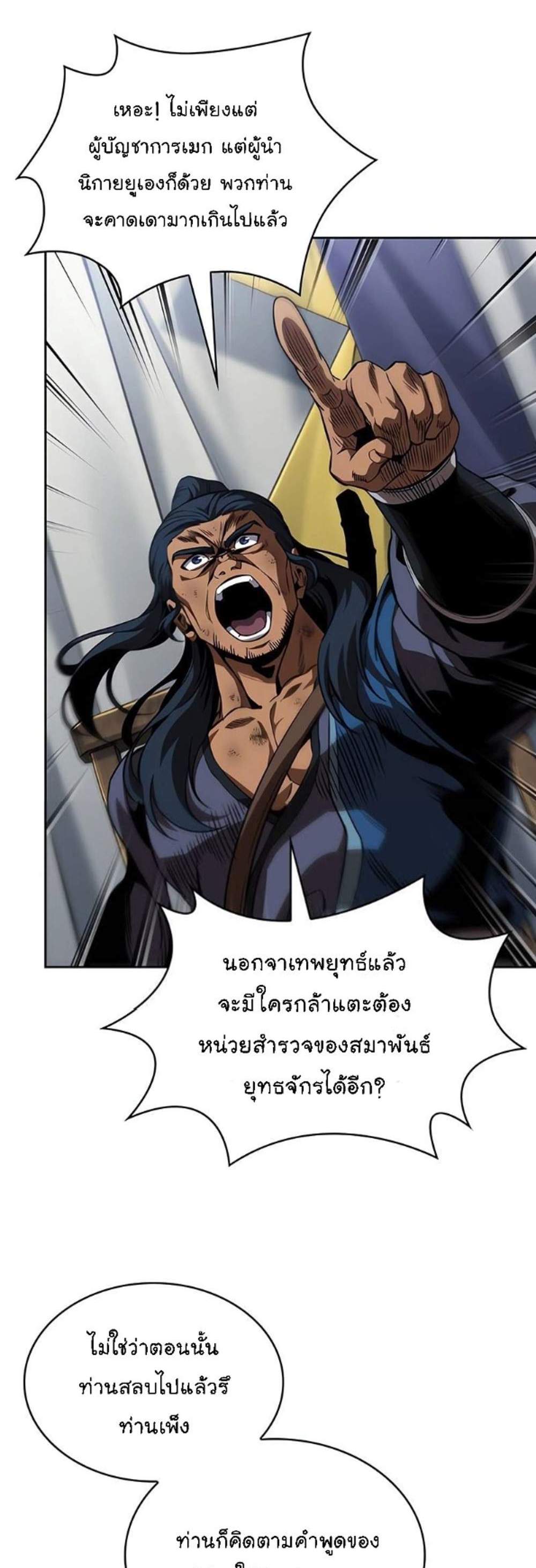 Nano Machine นาโนมาชิน แปลไทย