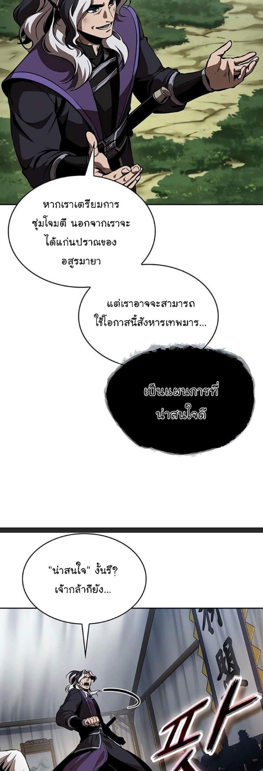 Nano Machine นาโนมาชิน แปลไทย