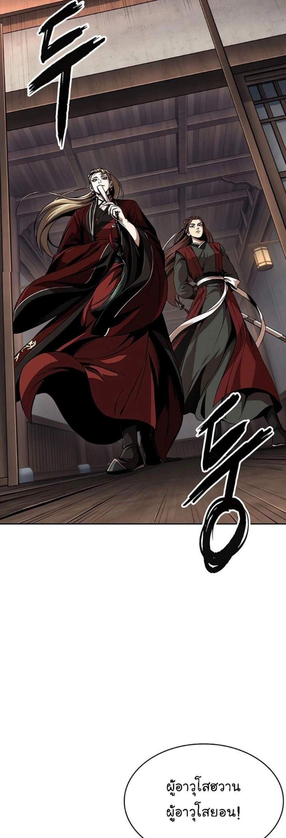 Nano Machine นาโนมาชิน แปลไทย