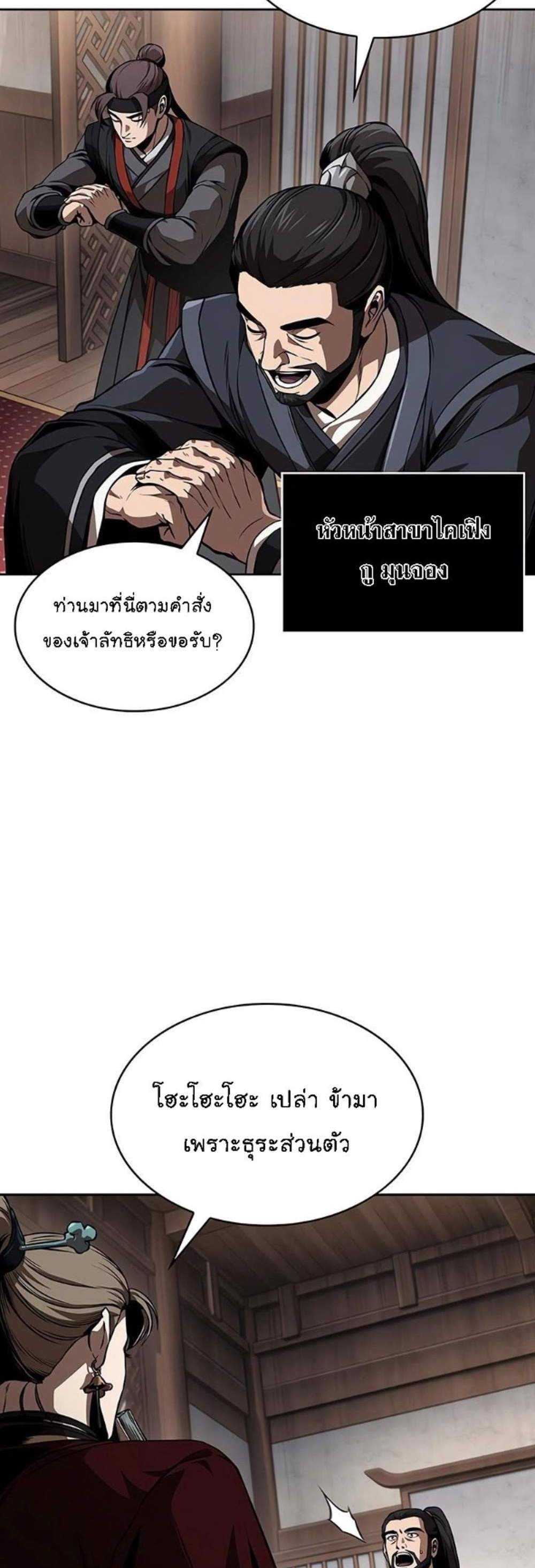 Nano Machine นาโนมาชิน แปลไทย