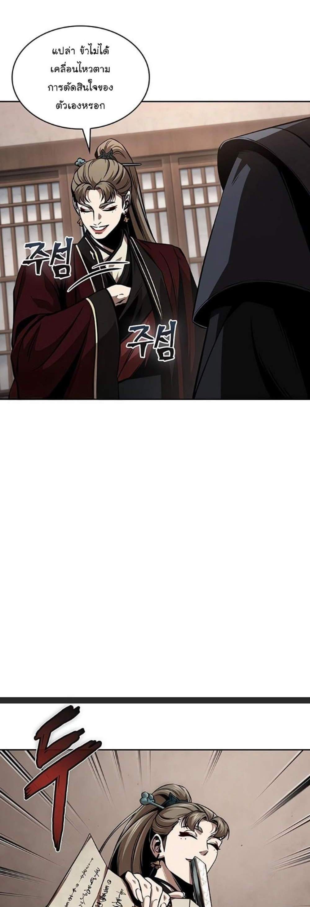 Nano Machine นาโนมาชิน แปลไทย