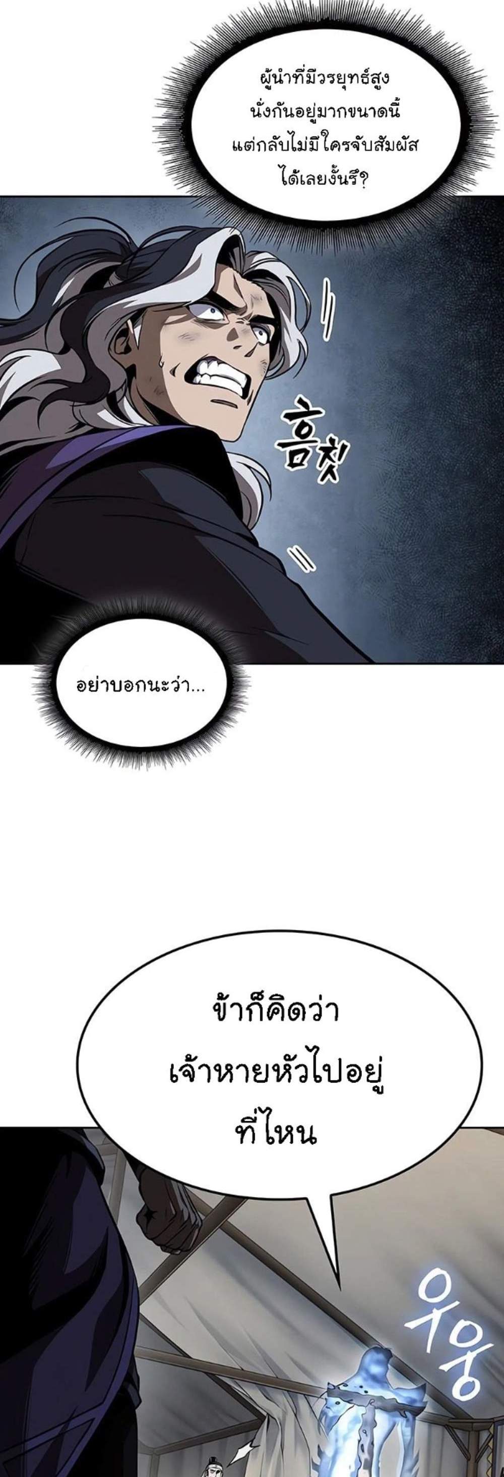 Nano Machine นาโนมาชิน แปลไทย