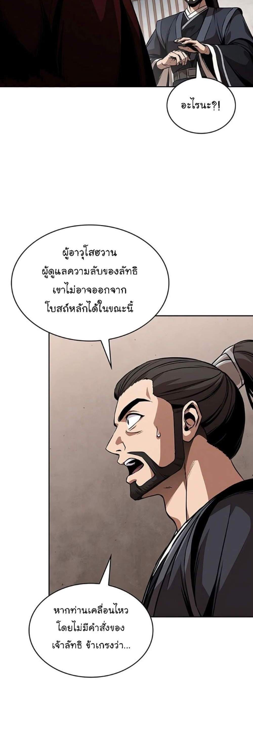 Nano Machine นาโนมาชิน แปลไทย